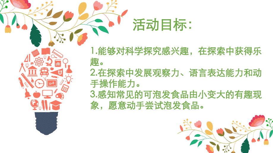 小班科学活动《变了变了》PPT课件教案学前幼儿园-小班科学活动《变了变了》教学课件设计.ppt_第2页