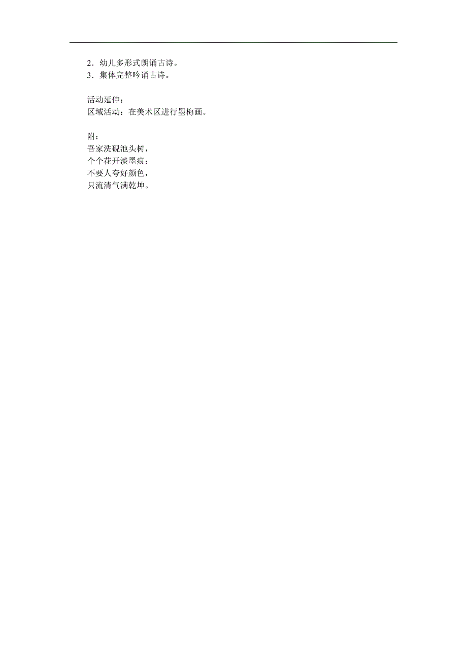 大班语言《墨梅》PPT课件教案动画参考教案.docx_第2页