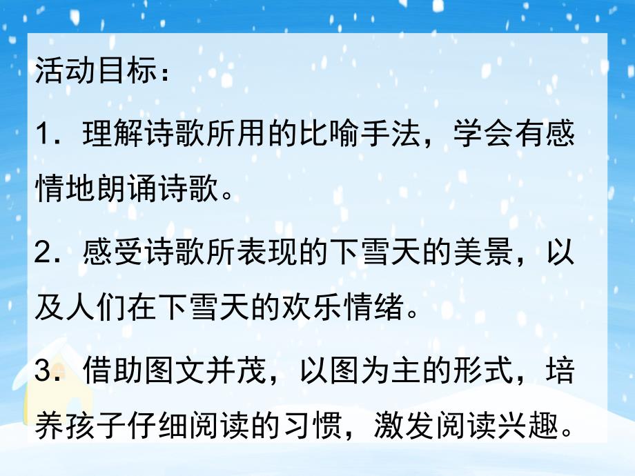 中班语言《下雪天像过节》PPT课件教案中班语言活动：下雪天像过节一样.ppt_第2页