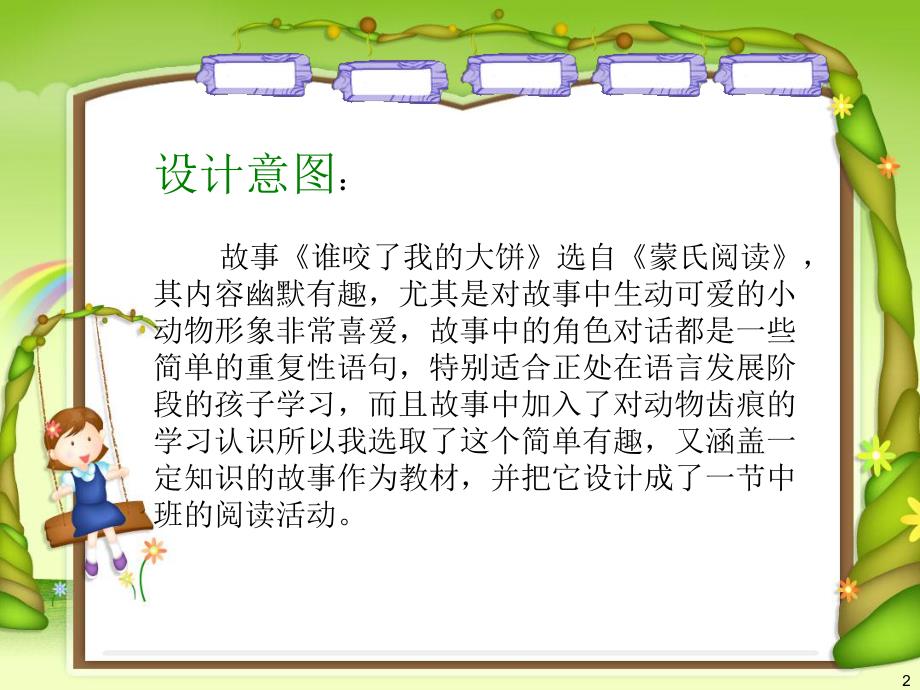 幼儿园谁咬了我的大饼PPT课件教案ppt课件.ppt_第2页