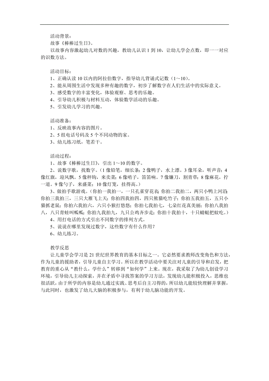 幼儿园《1-10数字的认识》PPT课件教案参考教案.docx_第1页