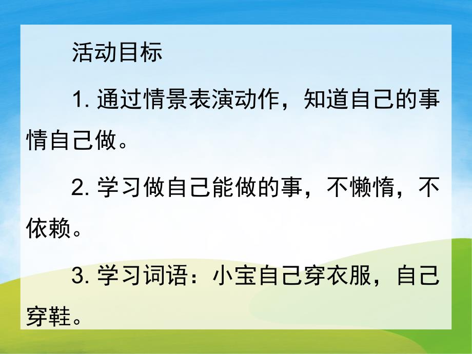 中班健康《自己的事情自己做》PPT课件教案PPT课件.ppt_第2页