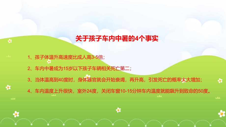 幼儿园安全教育《锁车内了怎么办》PPT课件幼儿园安全教育《锁车内了怎么办》PPT课件.ppt_第2页