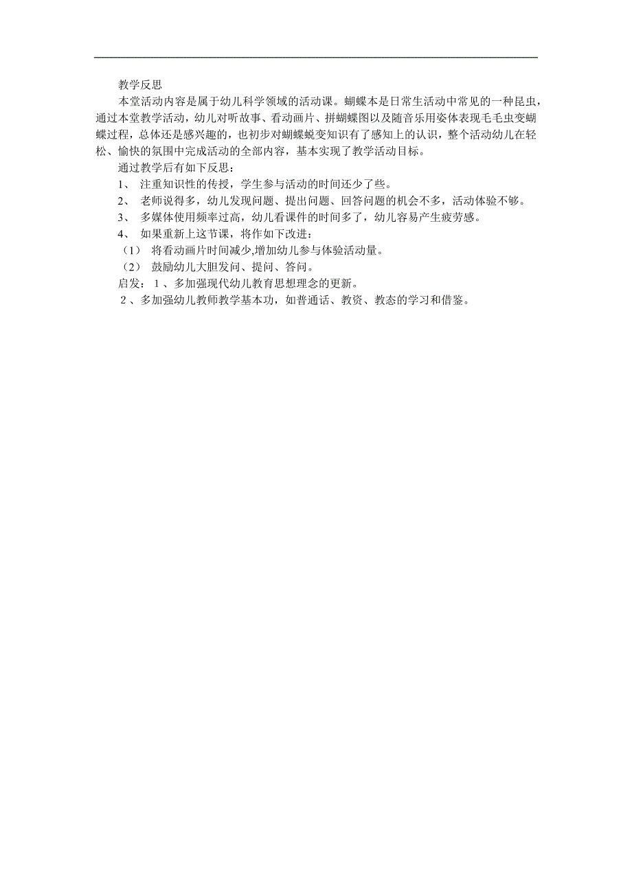 幼儿园活动《毛毛虫变蝴蝶》PPT课件教案参考教案.docx_第2页