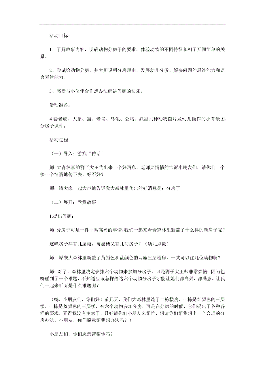 大班语言《分房子》PPT课件教案配音音乐参考教案.docx_第1页