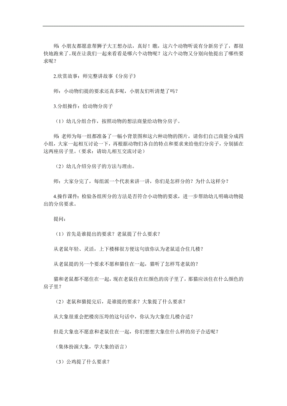 大班语言《分房子》PPT课件教案配音音乐参考教案.docx_第2页