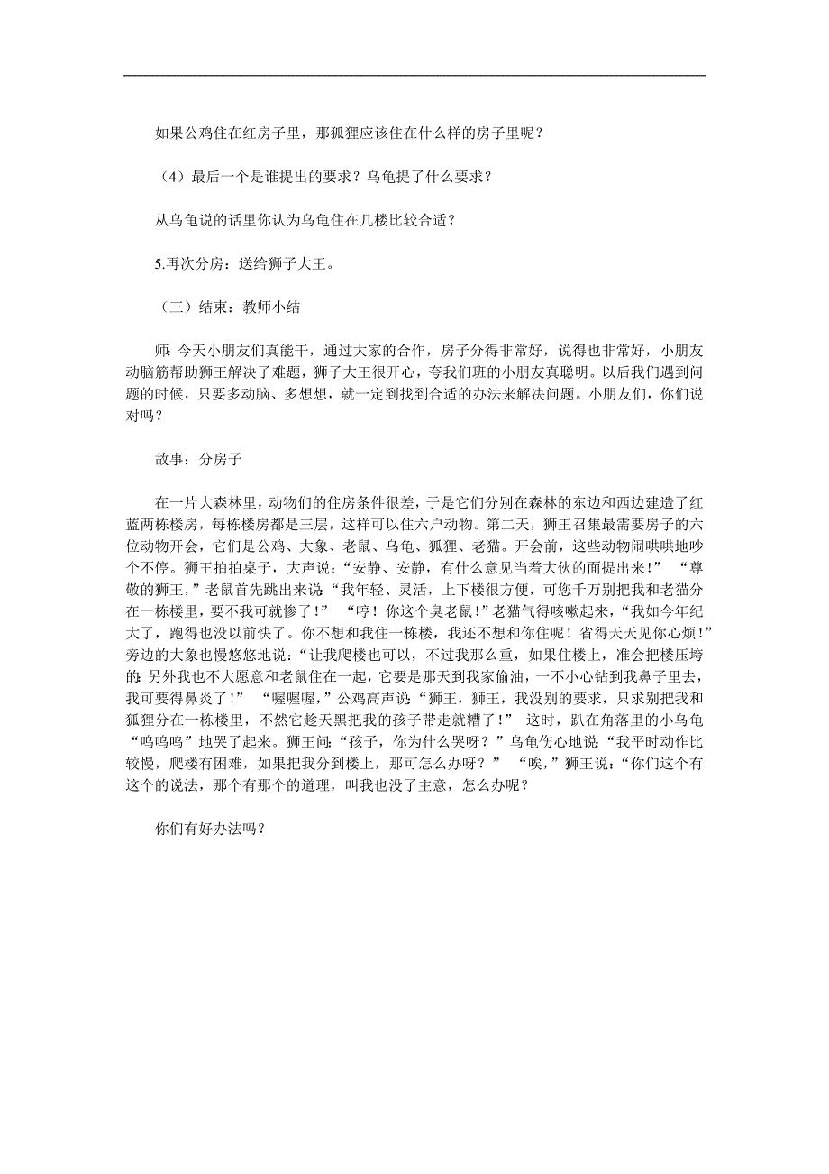 大班语言《分房子》PPT课件教案配音音乐参考教案.docx_第3页