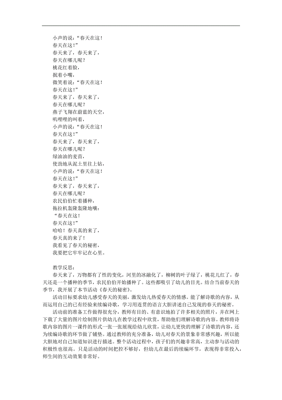 幼儿园《春天的秘密》PPT课件教案参考教案.docx_第2页