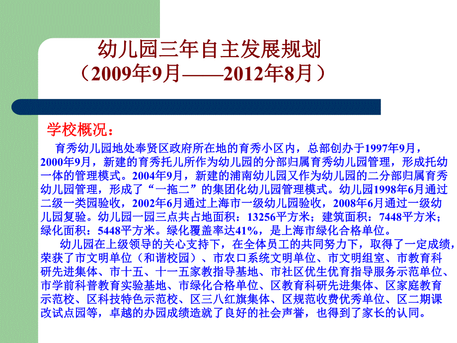 幼儿园发展规划PPT课件幼儿园发展规划PPT课件.ppt_第2页