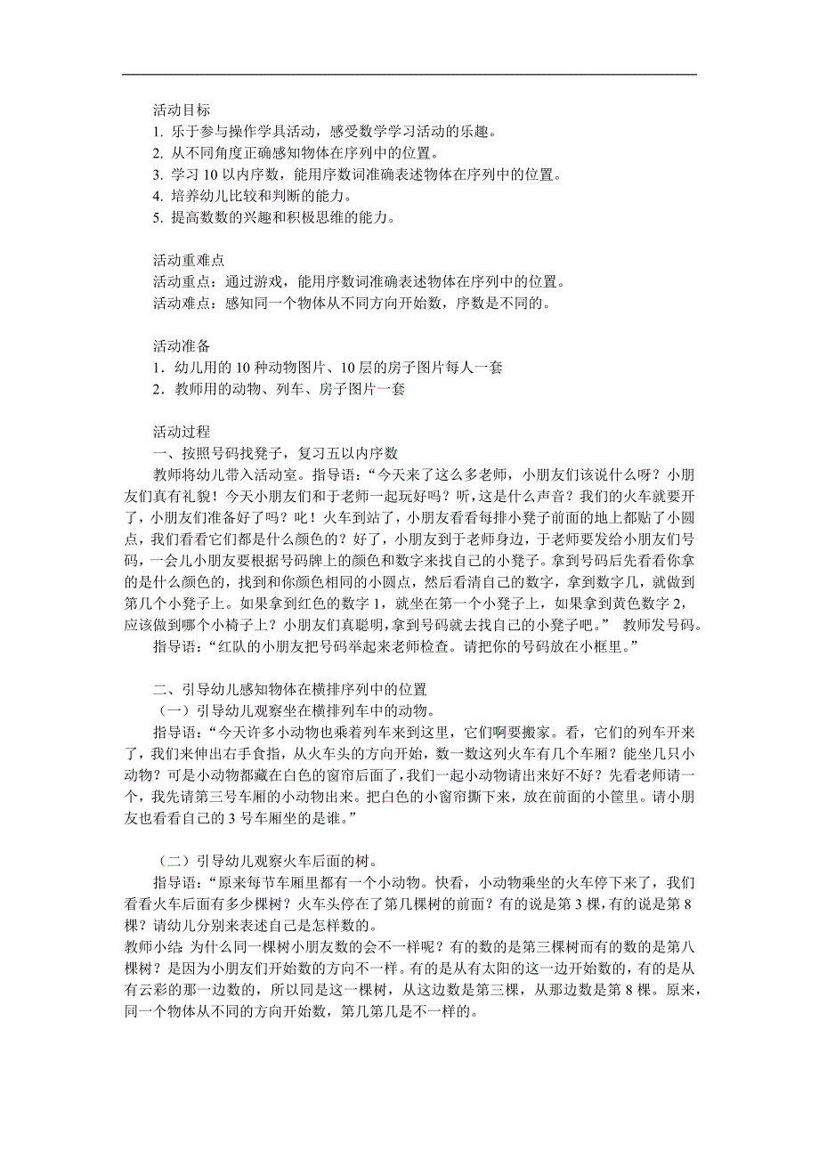 小班数学《小动物搬新家》PPT课件教案参考教案.docx_第1页