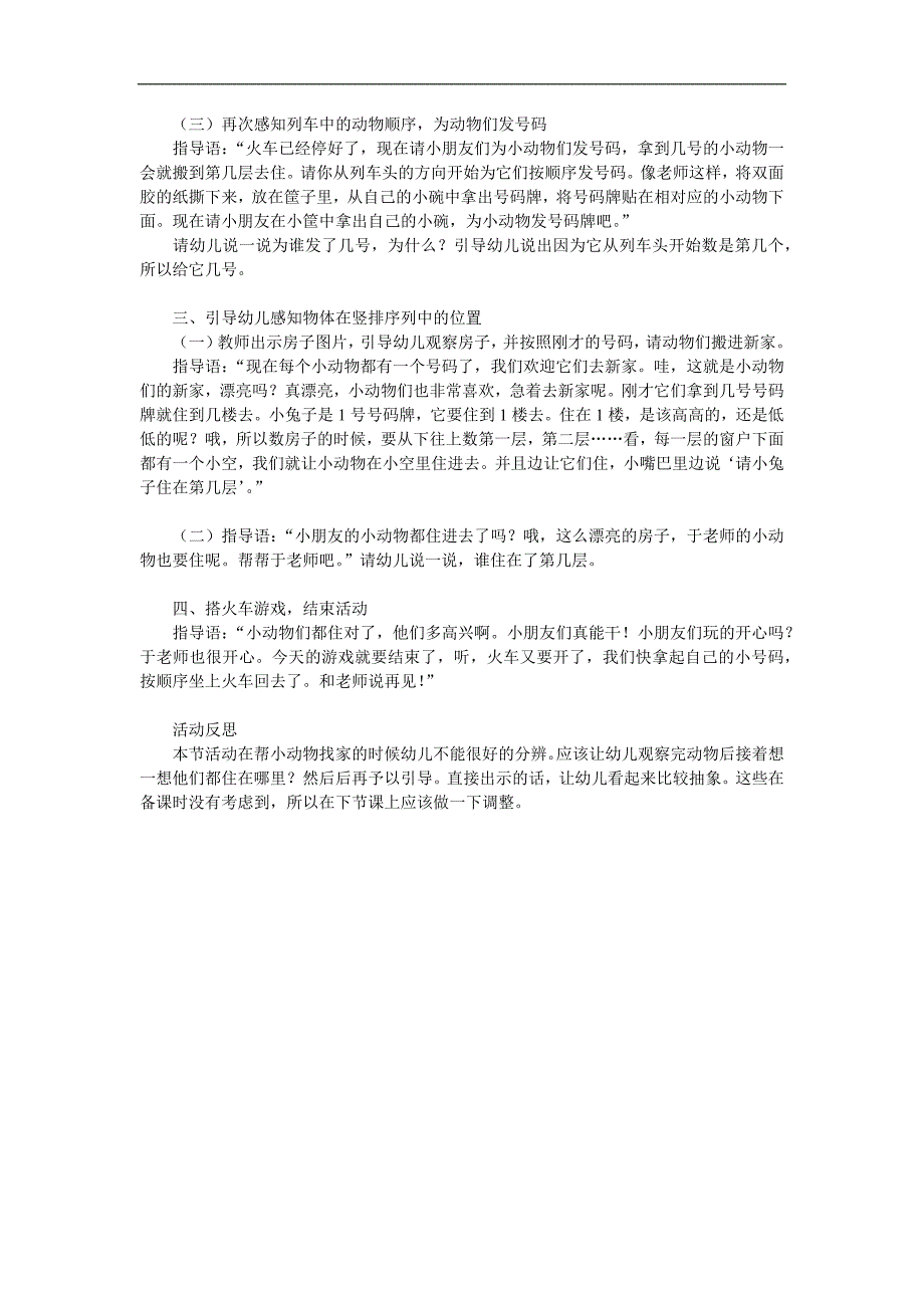 小班数学《小动物搬新家》PPT课件教案参考教案.docx_第2页