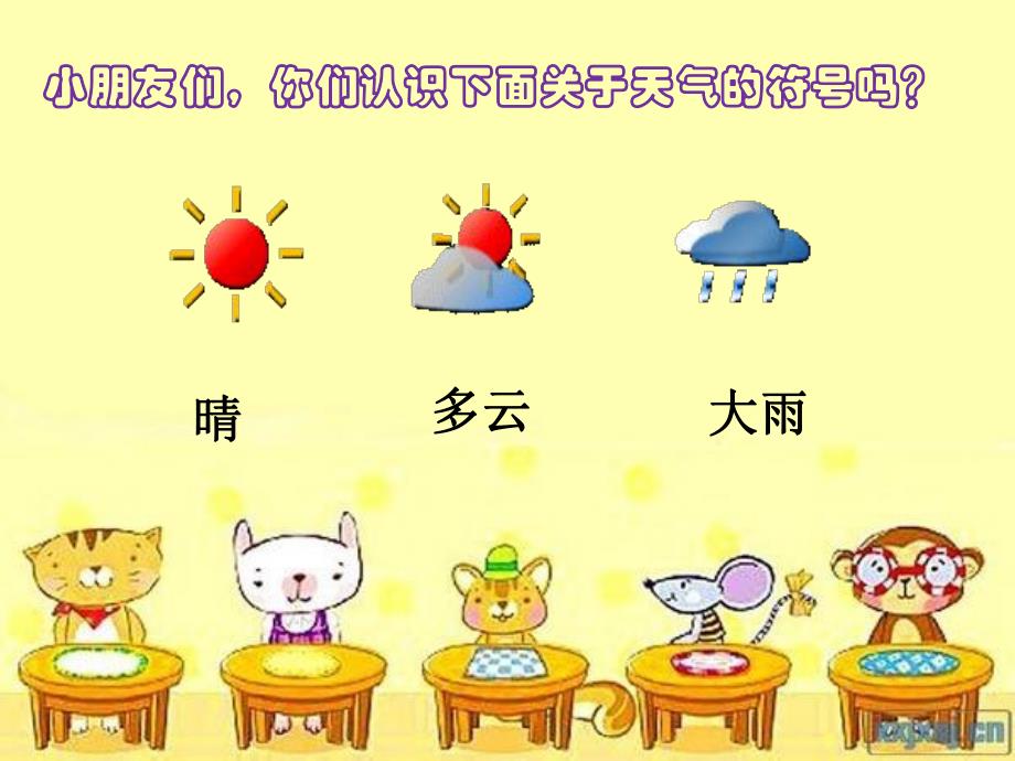 大班科学《动物气象员》PPT课件教案动物气象员.ppt_第2页