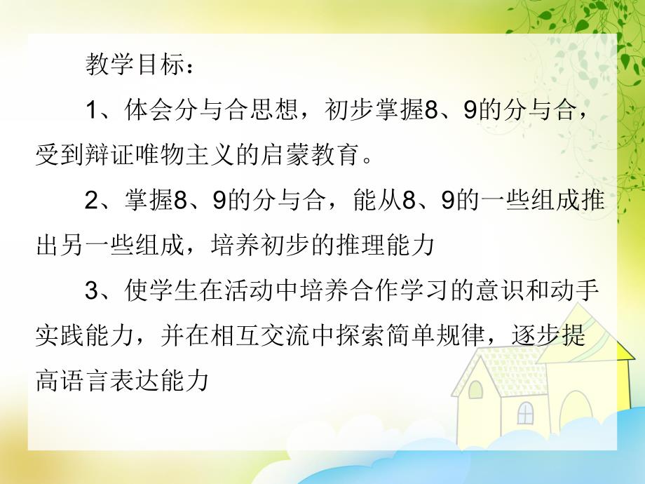 大班数学《8和9的分与合》PPT课件大班数学《8和9的分与合》PPT课件.ppt_第2页