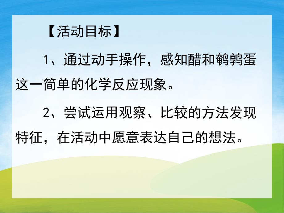 小班科学《洗鹌鹑蛋》PPT课件教案PPT课件.ppt_第2页