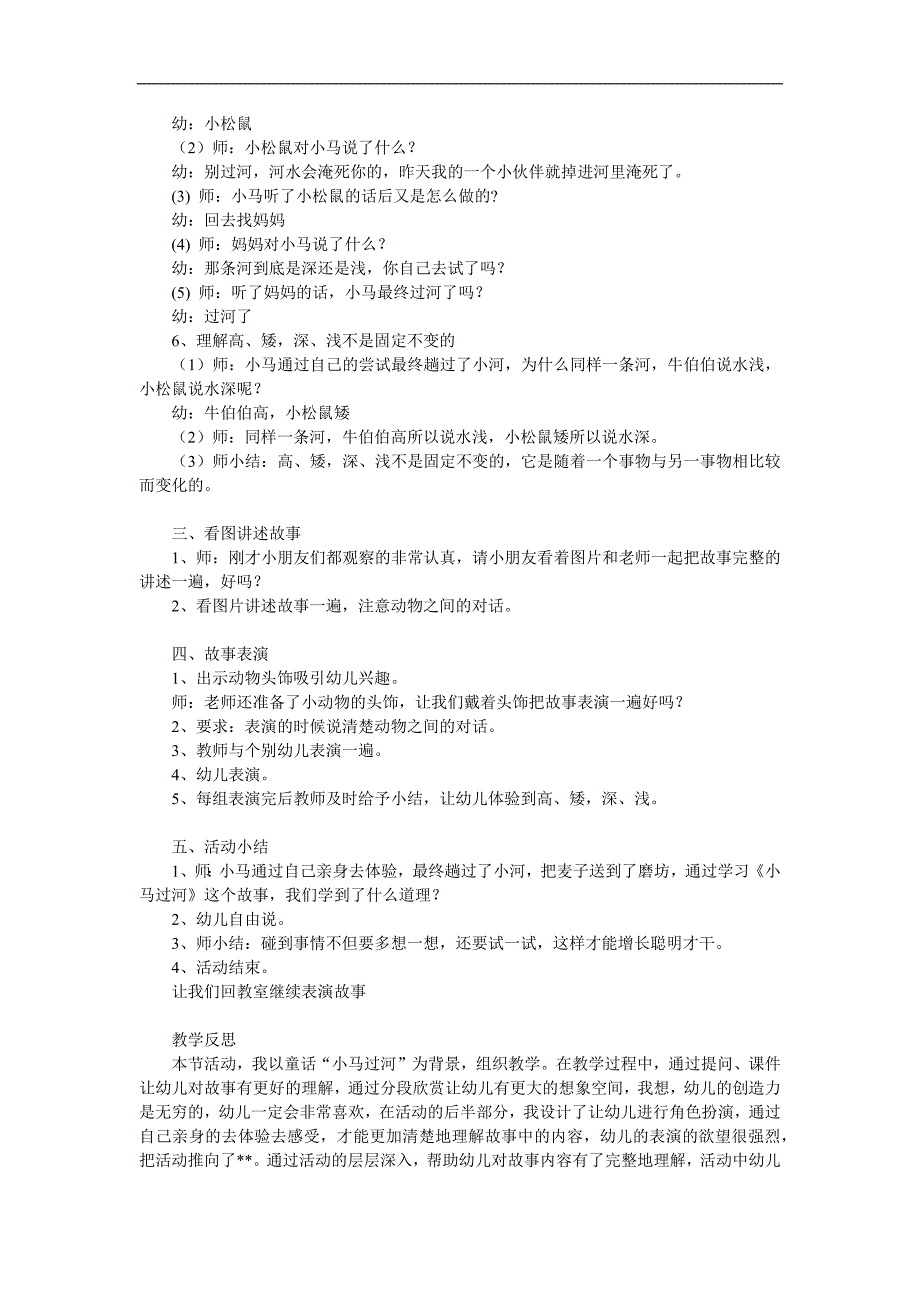 大班《小马过河》PPT课件教案配音歌曲参考教案.docx_第2页