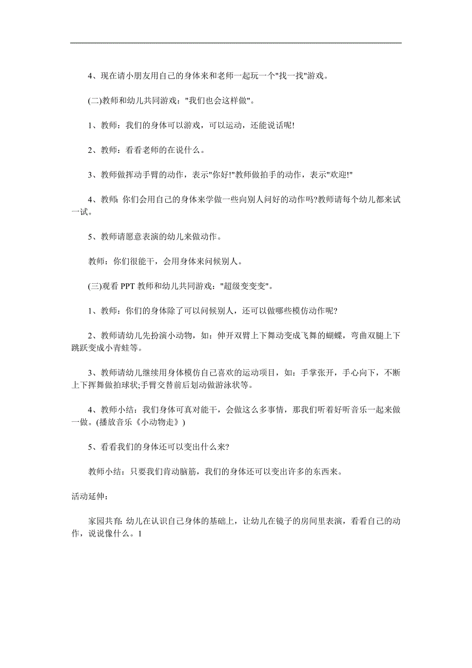 小班健康《会说话的身体》PPT课件教案音乐参考教案.docx_第2页