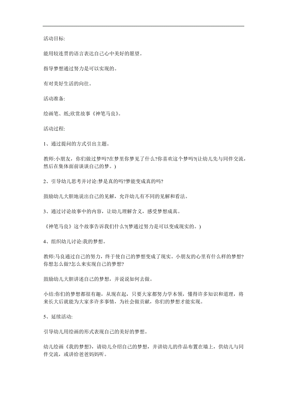 大班语言《我的梦想》PPT课件教案参考教案.docx_第1页