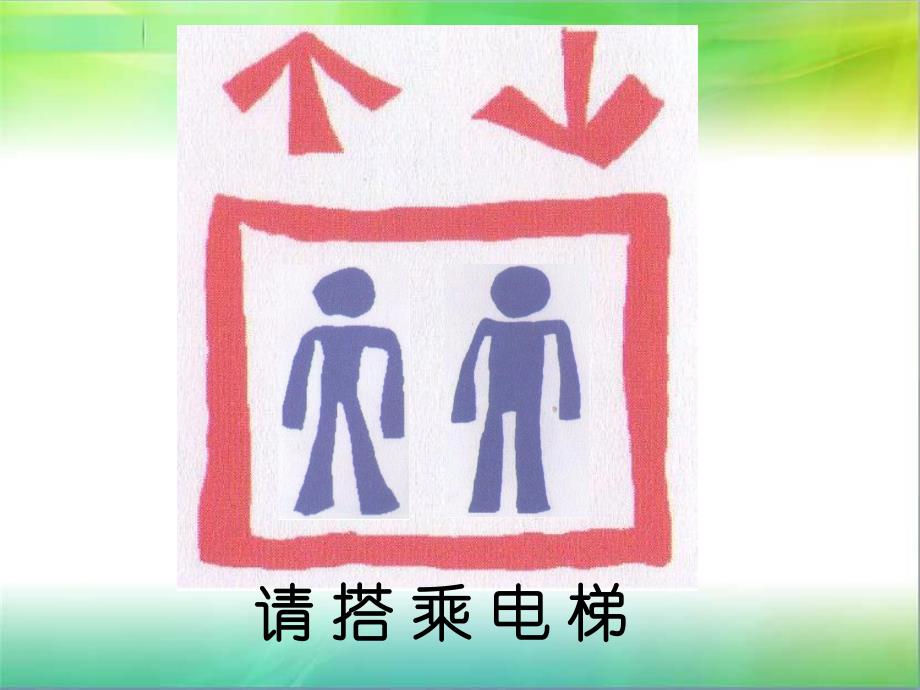 大班语言《有趣的人形符号》PPT课件教案有趣的人形符号.ppt_第3页