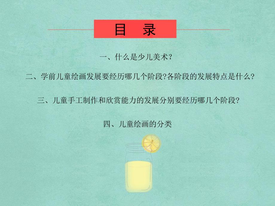 少儿美术绘画讲解PPT课件少儿美术教案.ppt_第2页