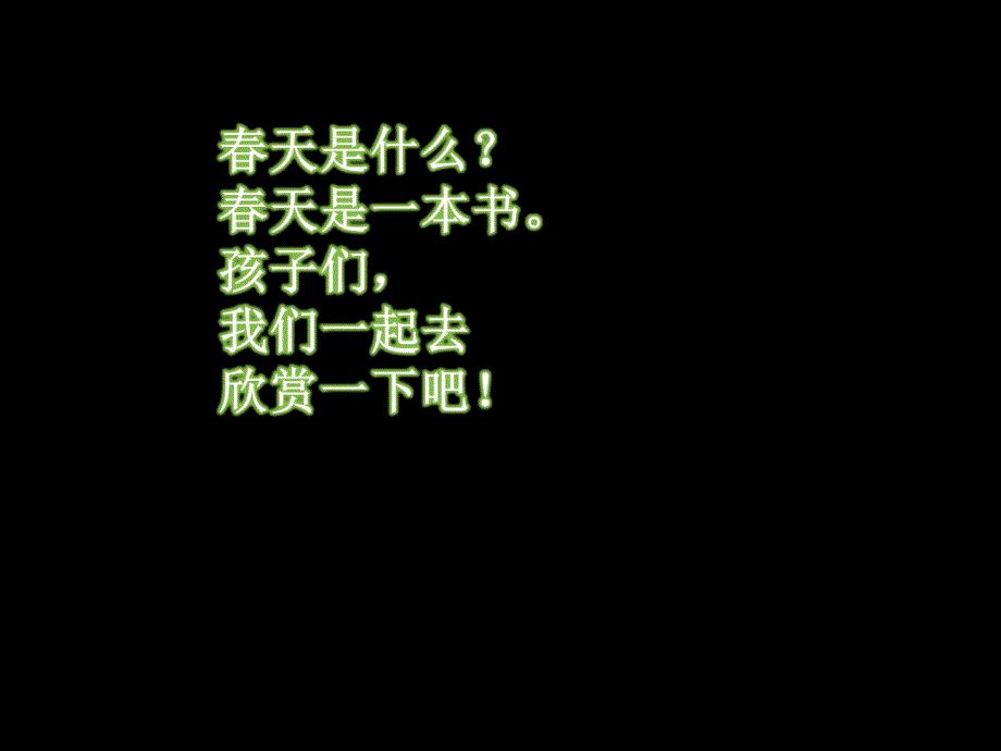 幼儿园晨诵《春天是一本书》PPT课件一下晨诵春天是一本书.ppt_第2页