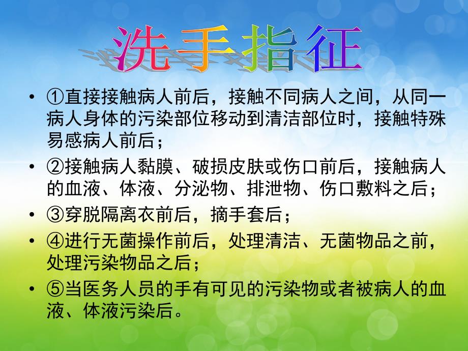 大班健康《七步洗手法》PPT课件教案PPT课件.ppt_第3页