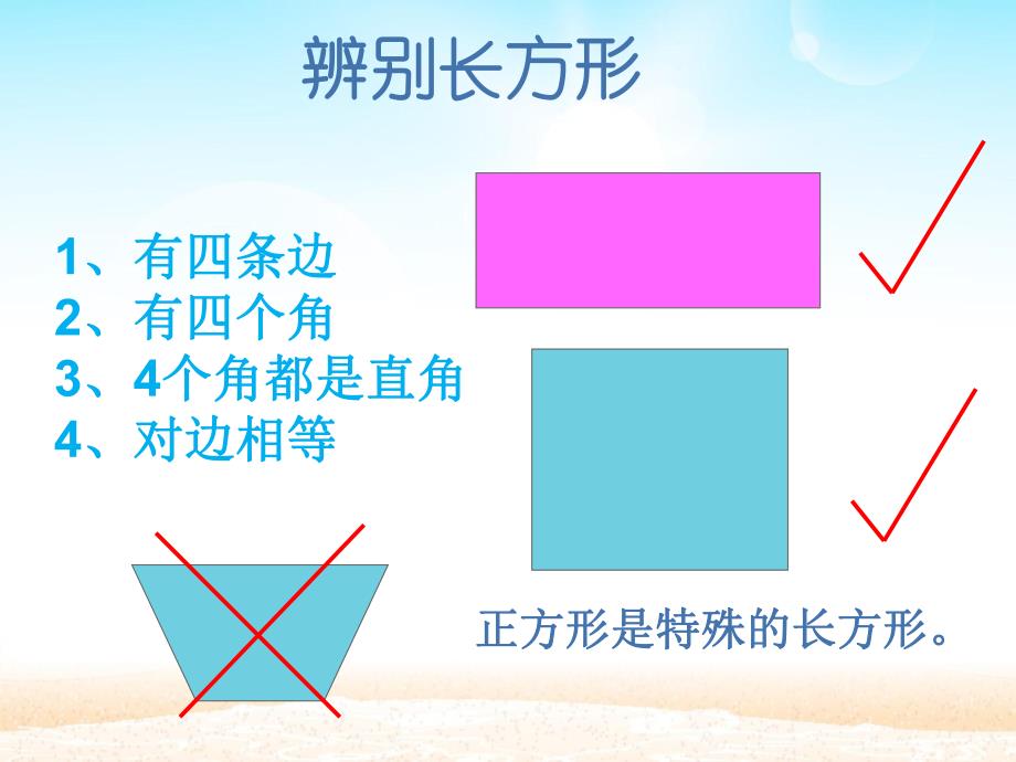 大班数学《认识长方形》PPT课件幼儿园大班数学课件—认识长方形.ppt_第3页