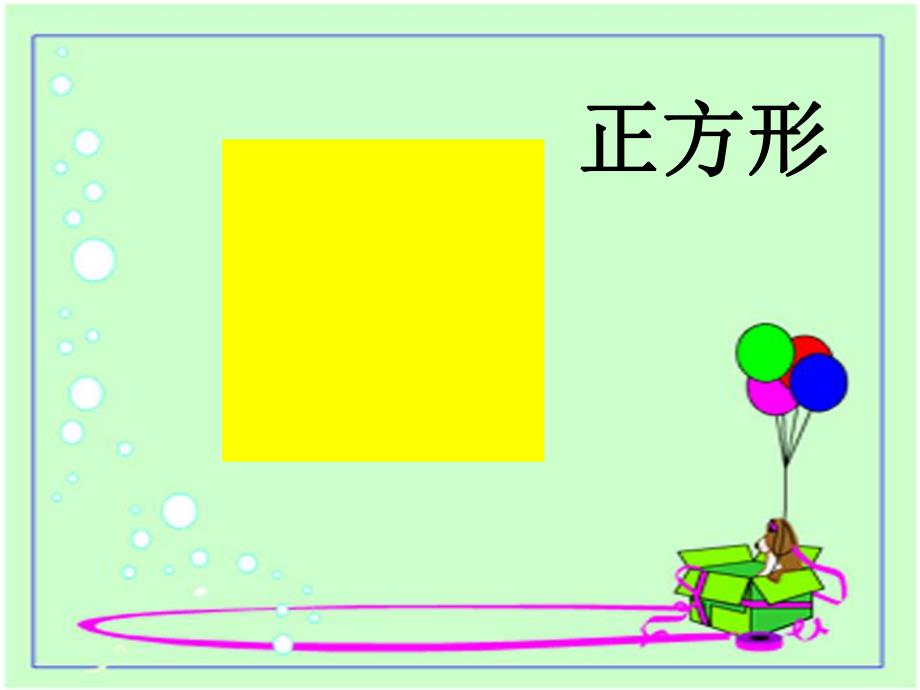 幼儿园数学拼图游戏PPT课件幼儿园数学拼图游戏PPT课件.ppt_第3页