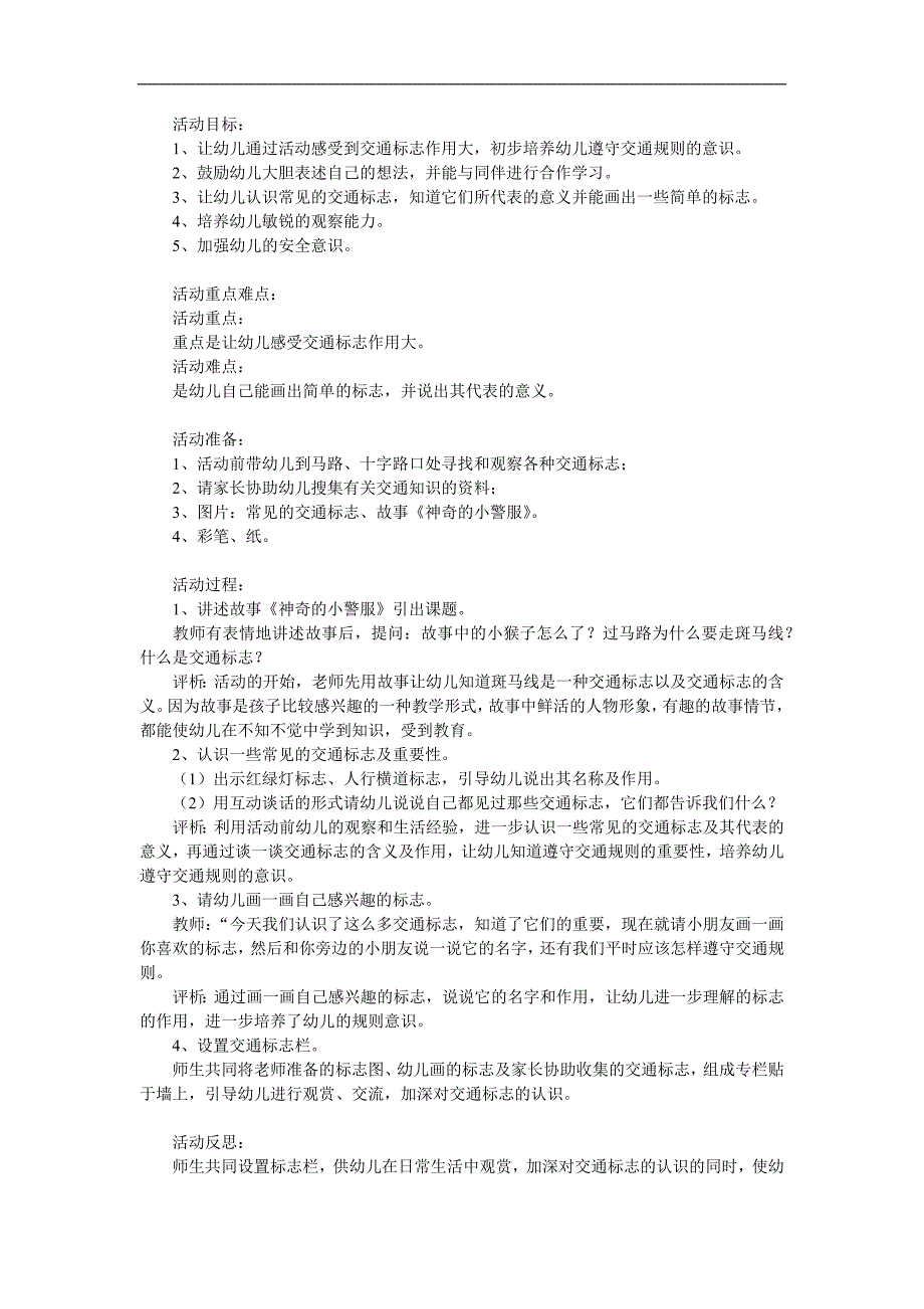 中班安全活动《交通标志作用大》PPT课件教案参考教案.docx_第1页