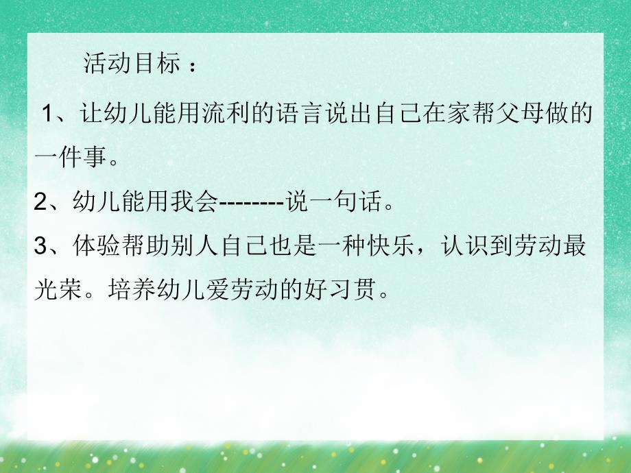 小班社会活动《能干的我》PPT课件小班社会活动《能干的我》PPT课件.ppt_第2页