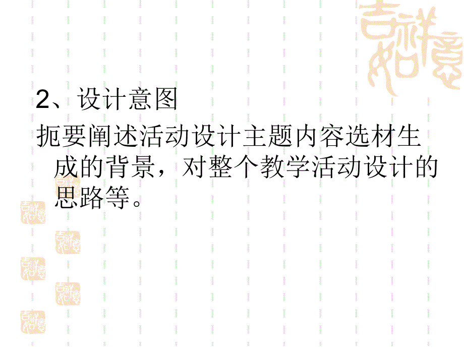 幼儿园教学活动设计的基本格式和写作要求PPT课件幼儿园教学活动设计的基本格式和写作要求PPT课件.ppt_第3页