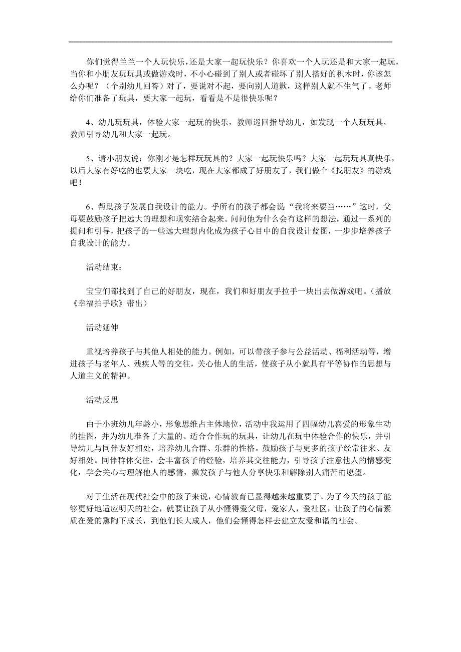 小班社会《大家一起玩》PPT课件教案参考教案.docx_第2页