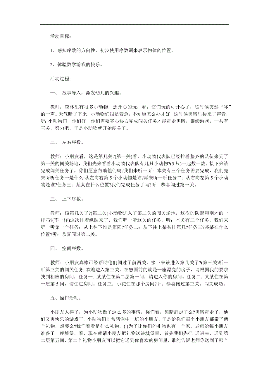 大班数学活动《排序》PPT课件教案参考教案.docx_第1页