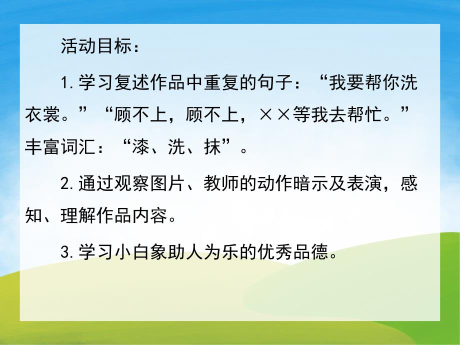 小班语言《七彩象》PPT课件教案PPT课件.ppt_第2页