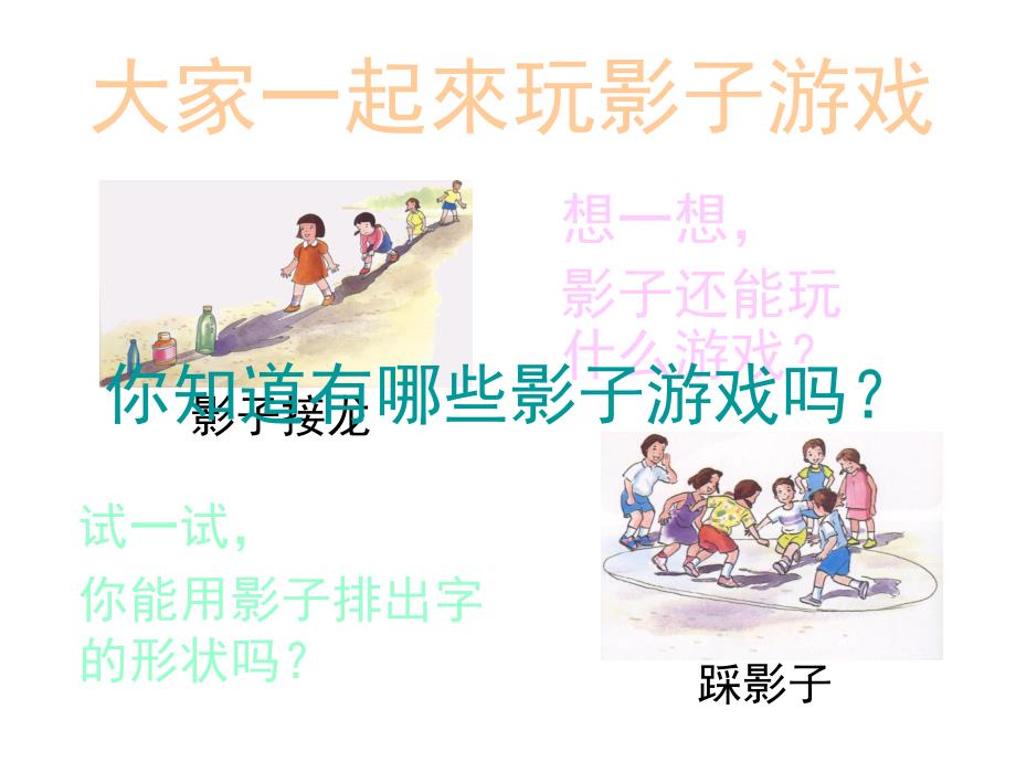 大班科学《光和影子》PPT课件教案大班科学光和影子.ppt_第3页