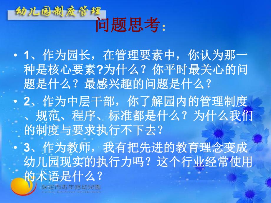 幼儿园制度管理概述PPT课件幼儿园制度管理概述PPT课件.ppt_第2页