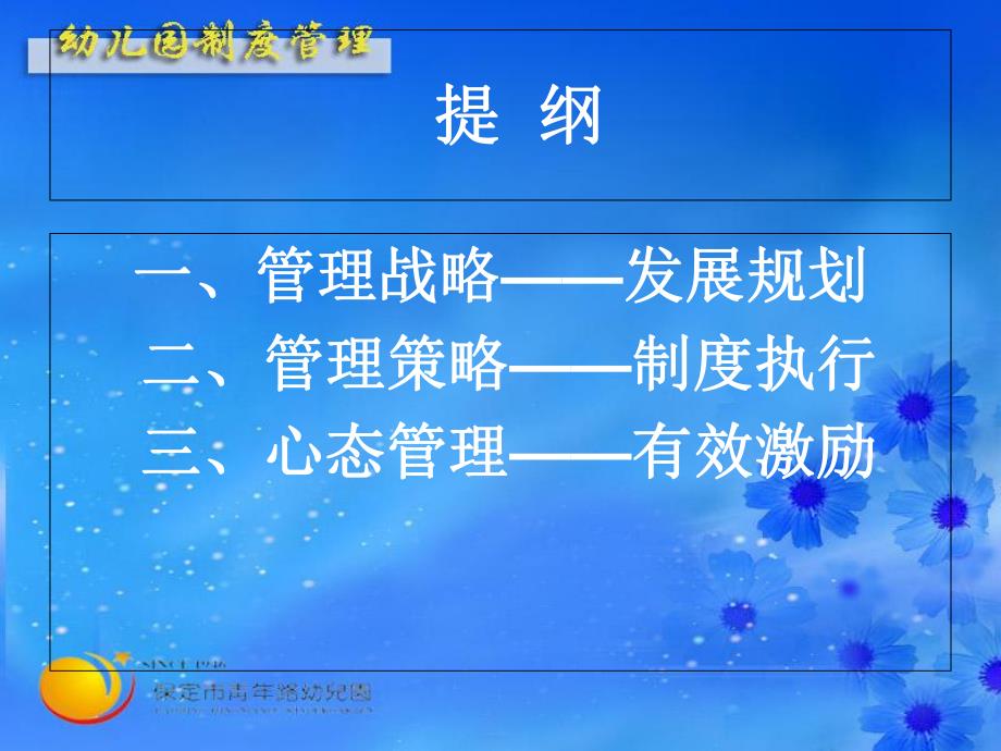 幼儿园制度管理概述PPT课件幼儿园制度管理概述PPT课件.ppt_第3页