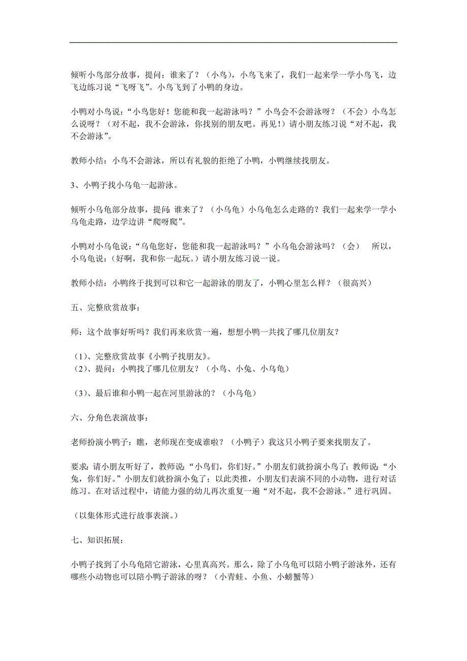 小班语言故事《小鸭子找朋友》PPT课件教案音频音乐动画参考教案.docx_第2页