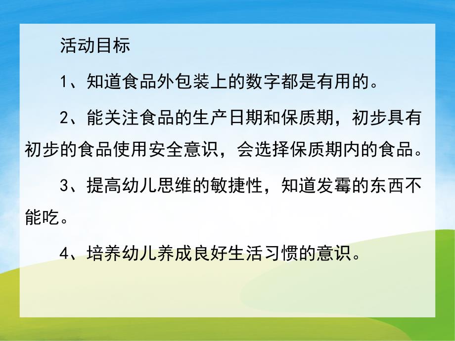 大班科学《发霉了》PPT课件教案PPT课件.ppt_第2页