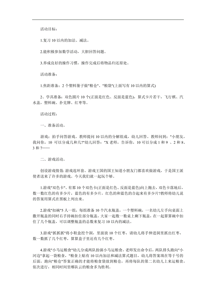 大班数学《复习10以内数的加减法》PPT课件教案参考教案.docx_第1页