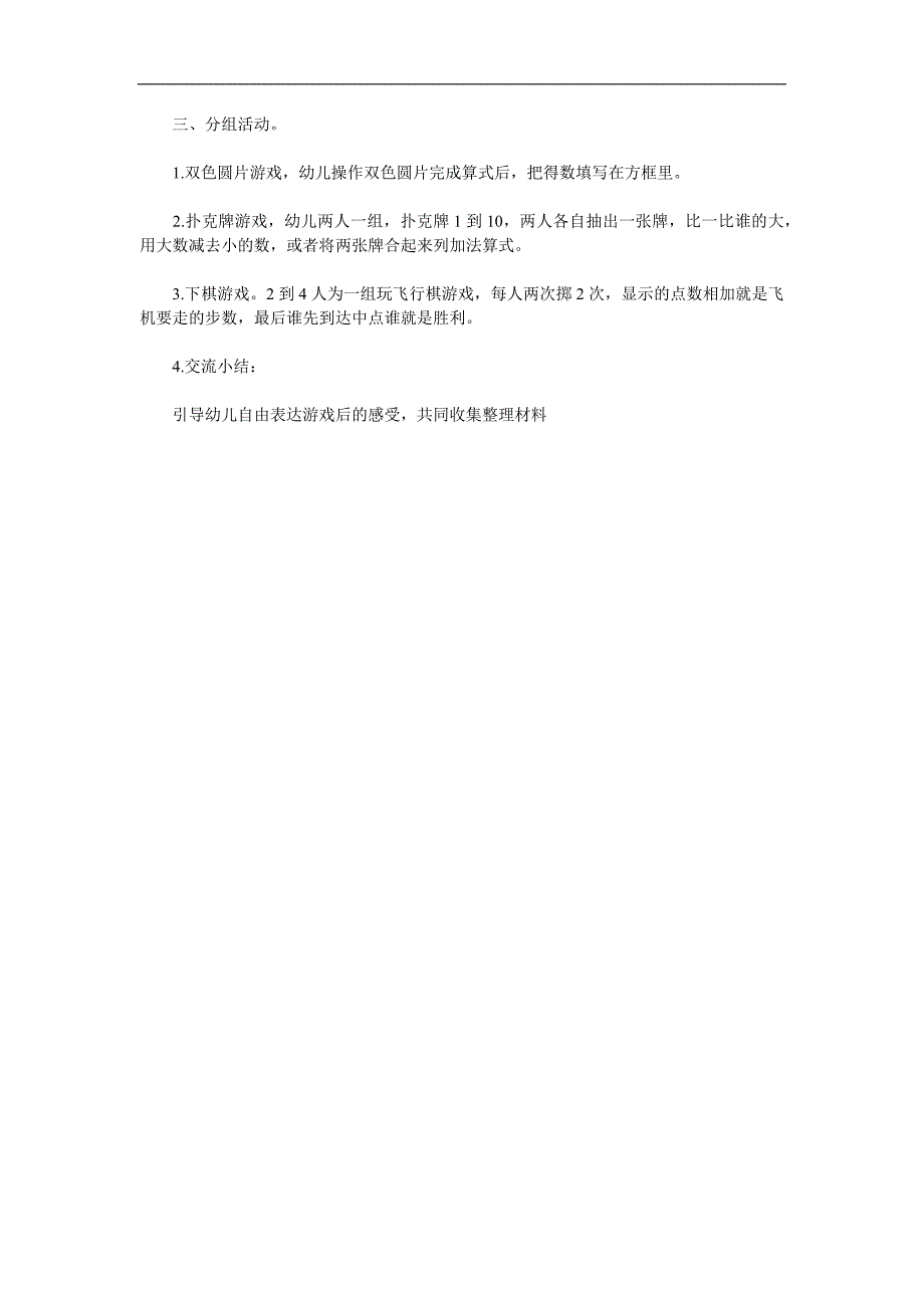 大班数学《复习10以内数的加减法》PPT课件教案参考教案.docx_第2页