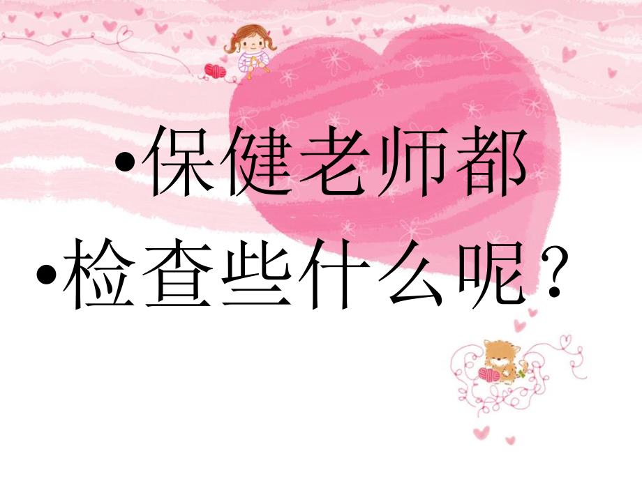 小班社会《保健老师您早》PPT课件教案小班社会：保健老师-您早.ppt_第2页