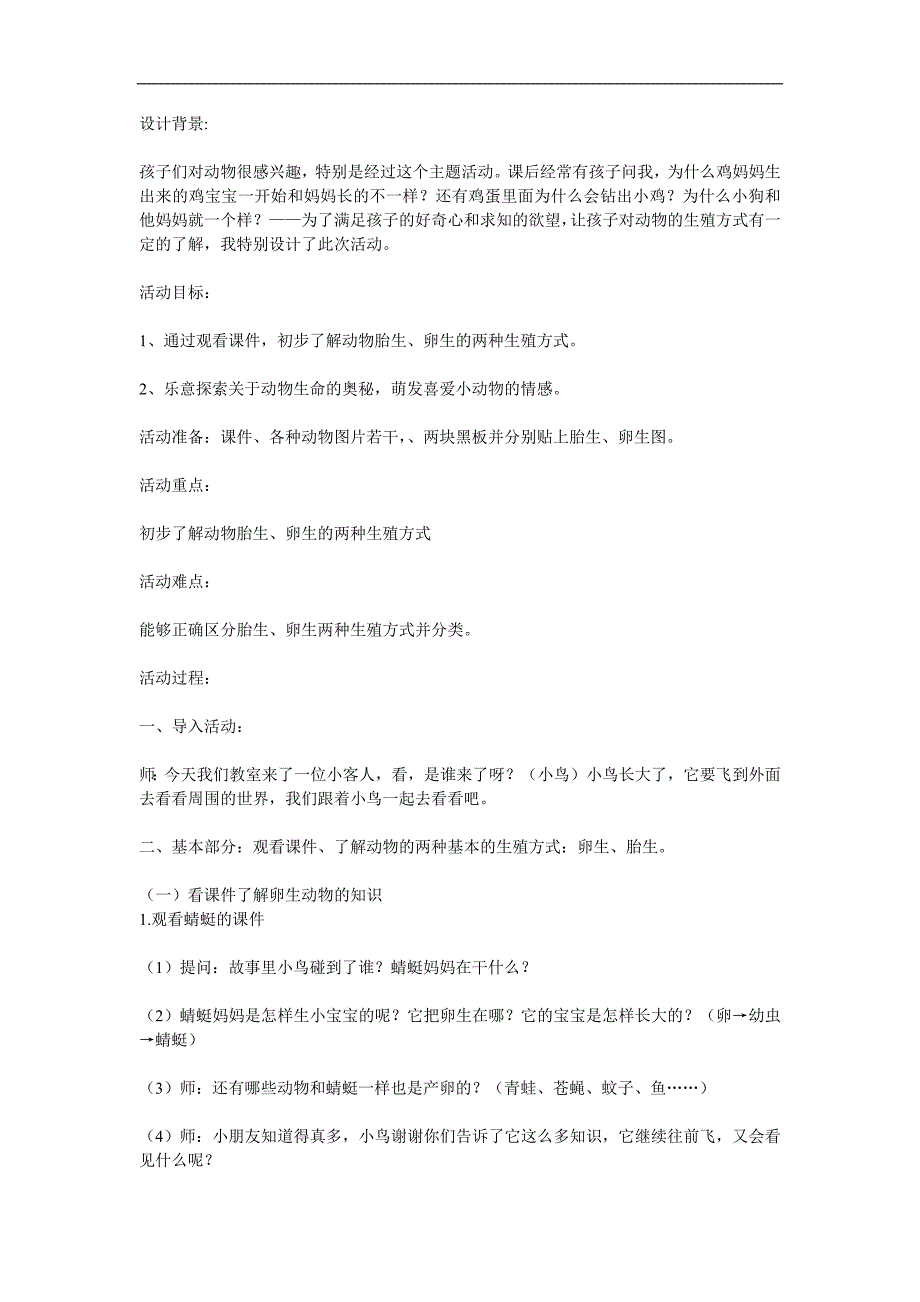 大班科学《胎生与卵生》PPT课件教案参考教案.docx_第1页