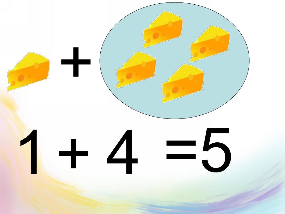 大班数学《5的加法》PPT课件教案大班数学《5的加法》.ppt_第3页