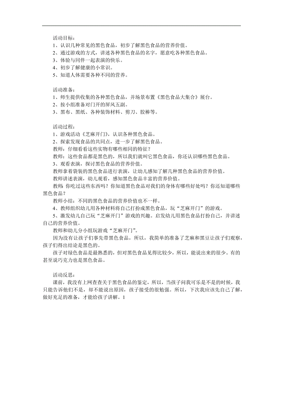 大班健康《芝麻开门》PPT课件教案参考教案.docx_第1页