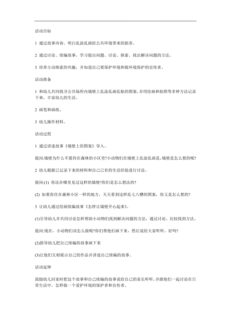 中班社会《墙壁上的图案》PPT课件教案配音音乐参考教案.docx_第1页