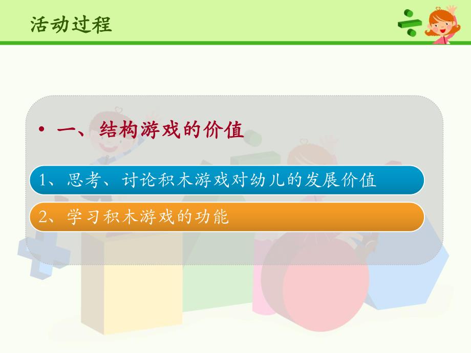 幼儿在建筑游戏中的学习与发展PPT课件幼儿在建筑游戏中的学习与发展.ppt_第3页