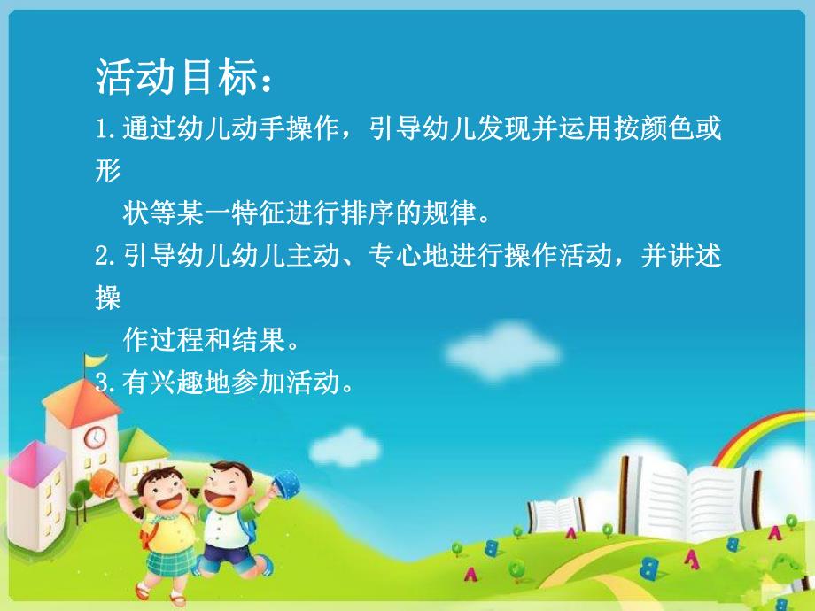 大班数学活动《漂亮的腰带》PPT课件教案大班数学活动：漂亮的腰带.ppt_第2页