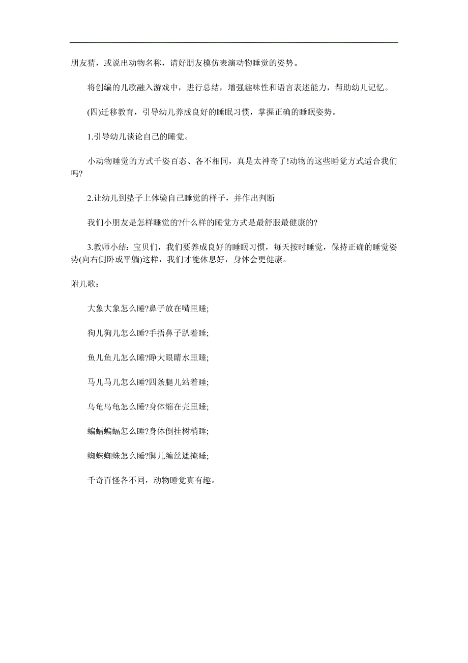 中班科学《动物睡觉》PPT课件教案参考教案.docx_第3页