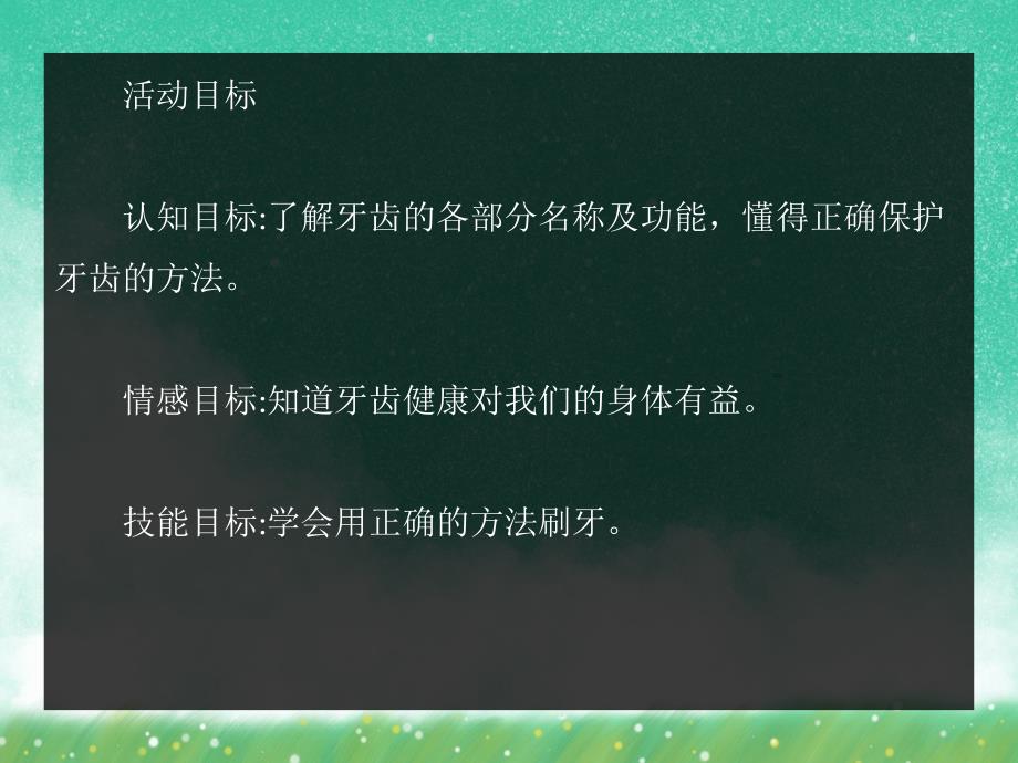 大班健康教育活动《认识牙齿》PPT课件大班健康教育活动《认识牙齿》PPT课件.ppt_第2页