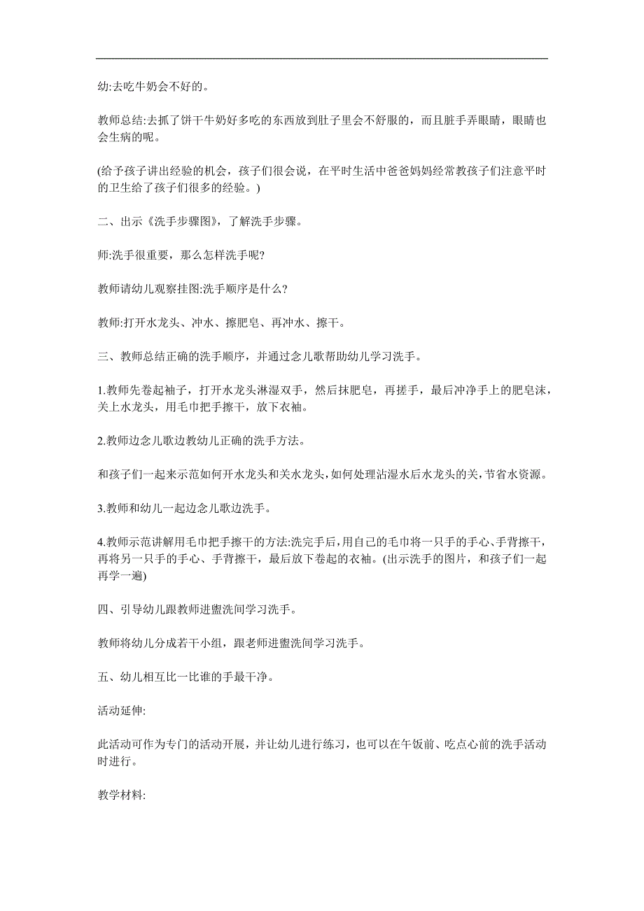 小班健康《干净小手人人爱》PPT课件教案参考教案.docx_第2页